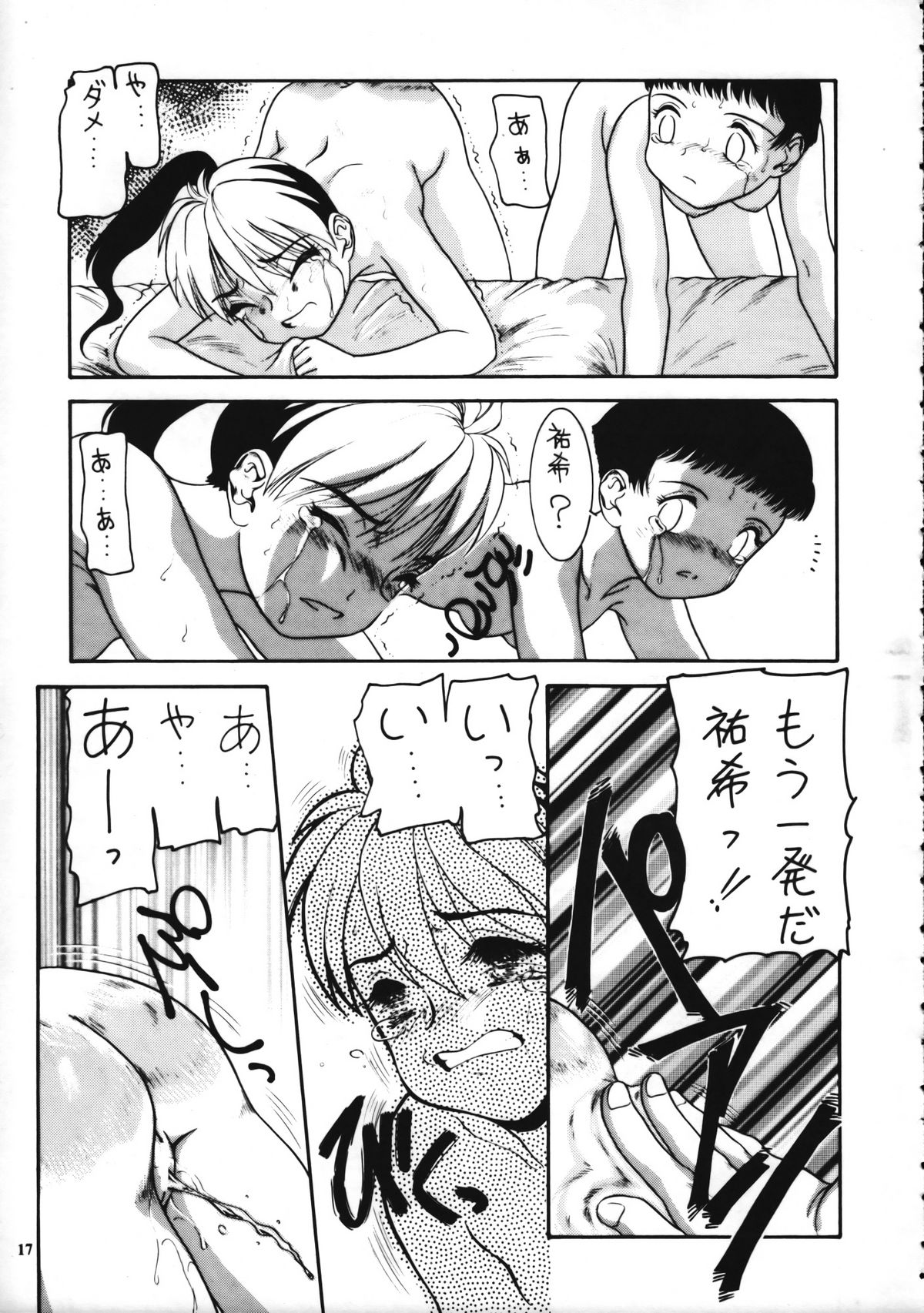 (C58) [Pucchin Purin Kikaku (Various)] SPANKING PARTY SLAP FOUR page 16 full