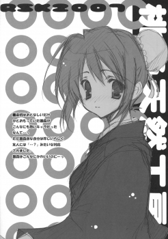 (Jump Heroines) [Romantic Sintai-Kensa. (Nakamura B-ta)] Momoiro Tennen Koubou (BLEACH) - page 11