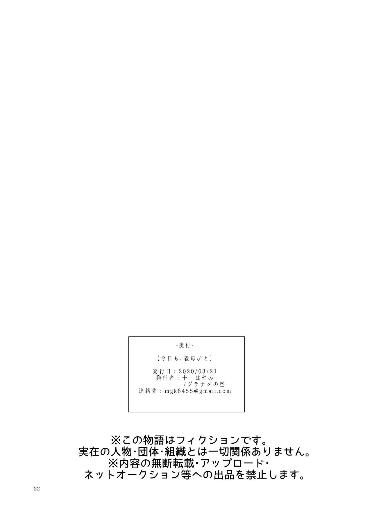 [Granada Sky (Mogiki Hayami)] Kyou mo, Gibo ♂ to [Digital] page 22 full