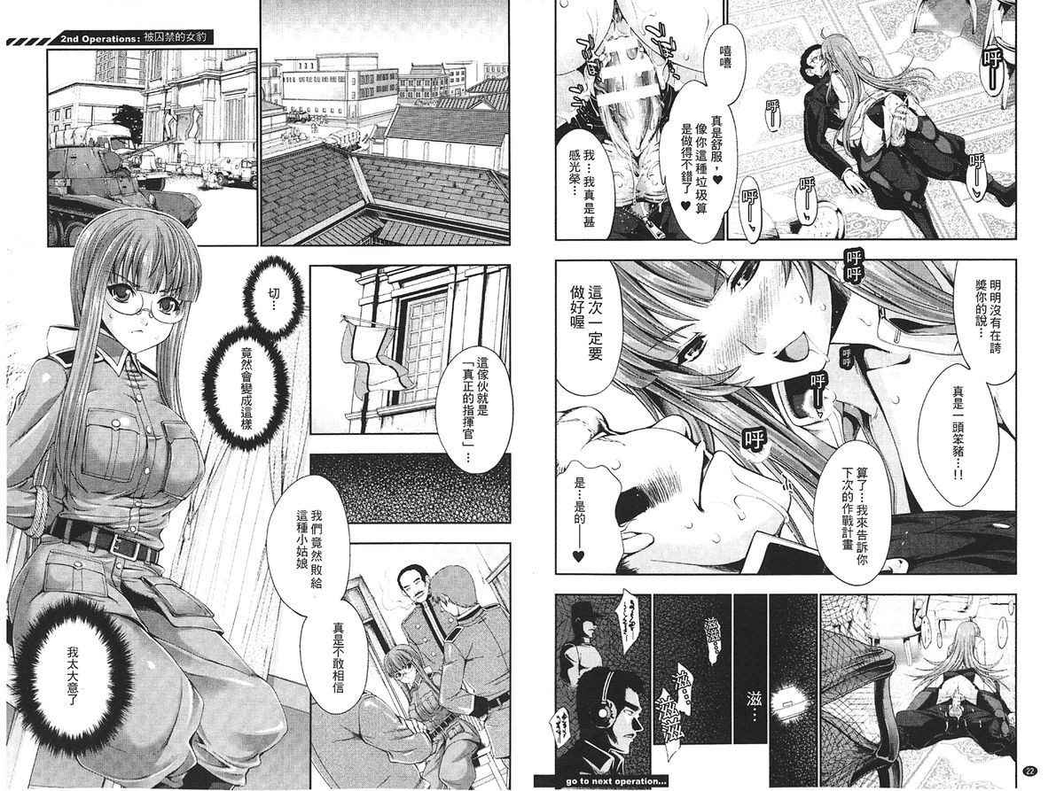 [GEN] Ecstase Senki Senryou [Chinese] page 13 full