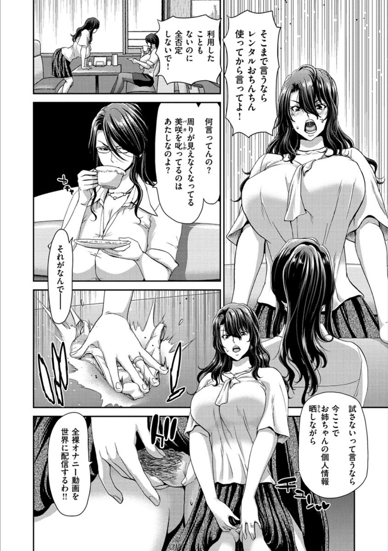 [Hori Hiroaki] Ochinchin Rental - Rent a dick, and ride!! [Digital] page 24 full