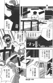 [Amano Youki] Momoiro Kakumei! [Chinese] - page 5