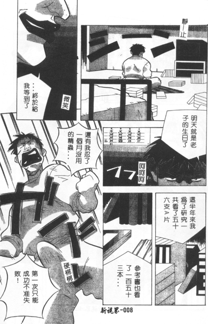 [Amano Youki] Momoiro Kakumei! [Chinese] page 5 full