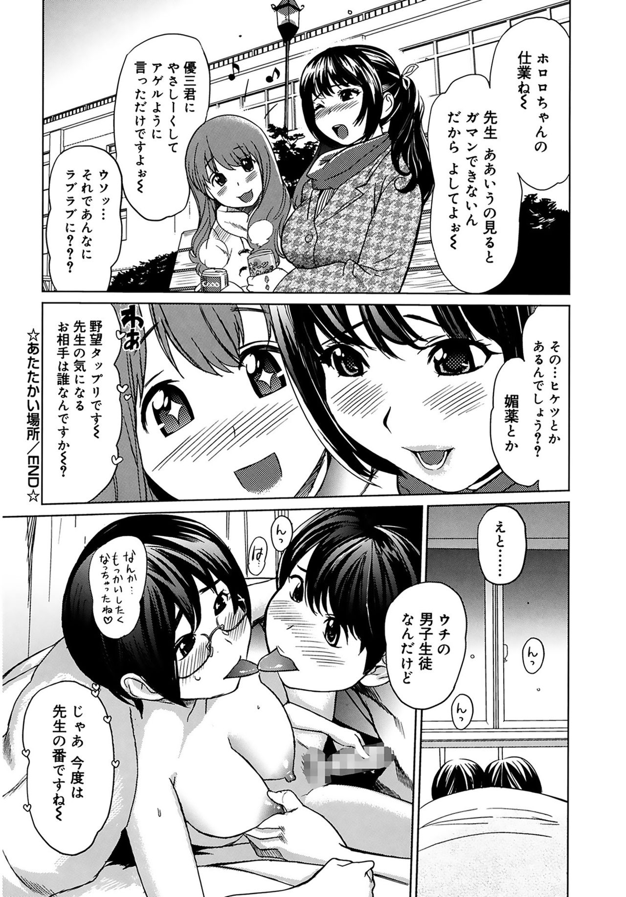 [Mitsuya] Moe Nyuu [Digital] page 26 full