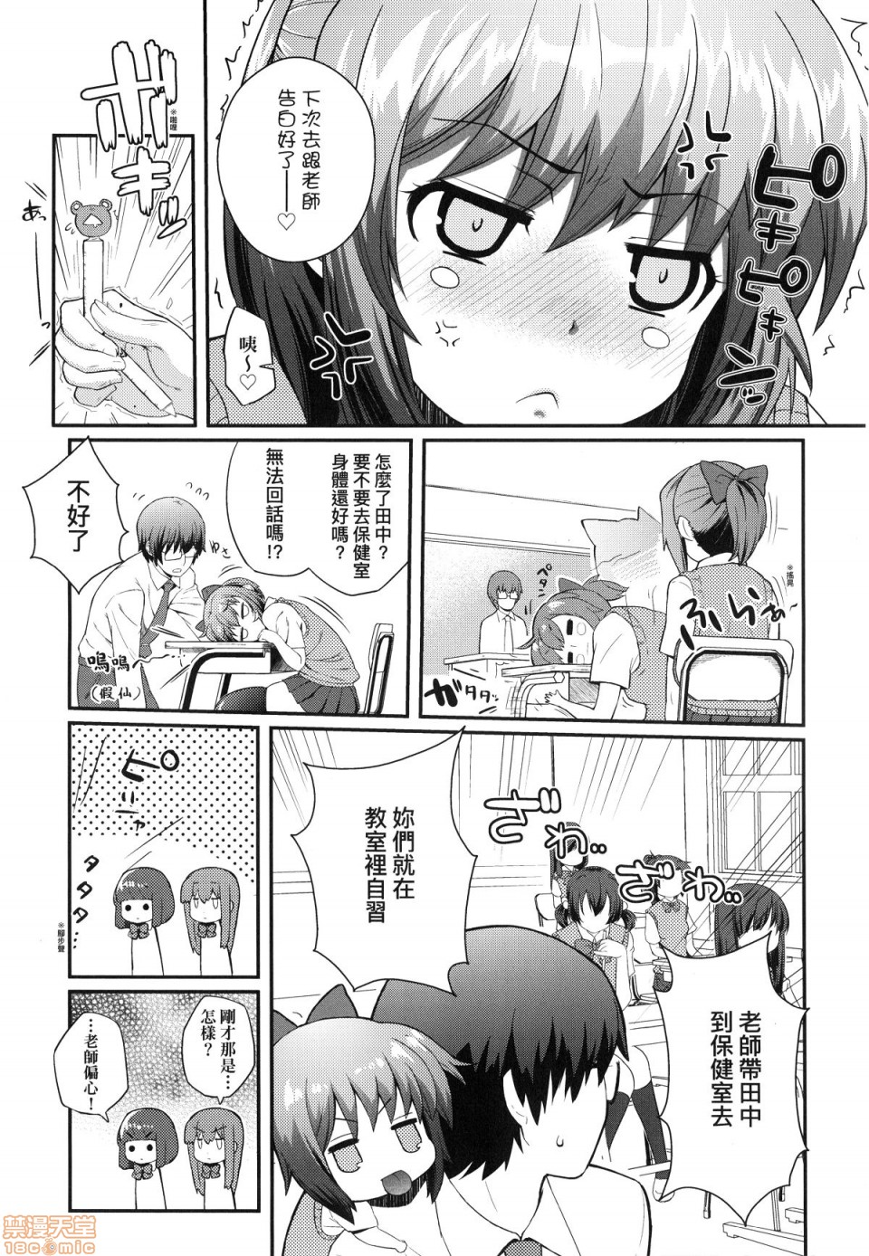 [Yakumi Benishouga] Hen na Ko demo Ii desu ka? [Chinese] [Decensored] page 100 full