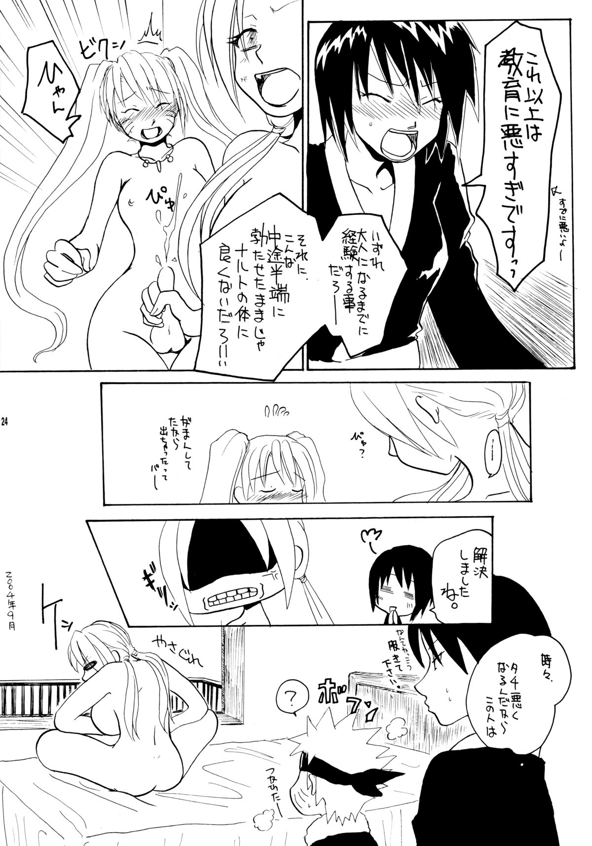 (SC25) [Sougyo (Tachibana Satsuki)] Konoha Shiboritate (Naruto) page 23 full