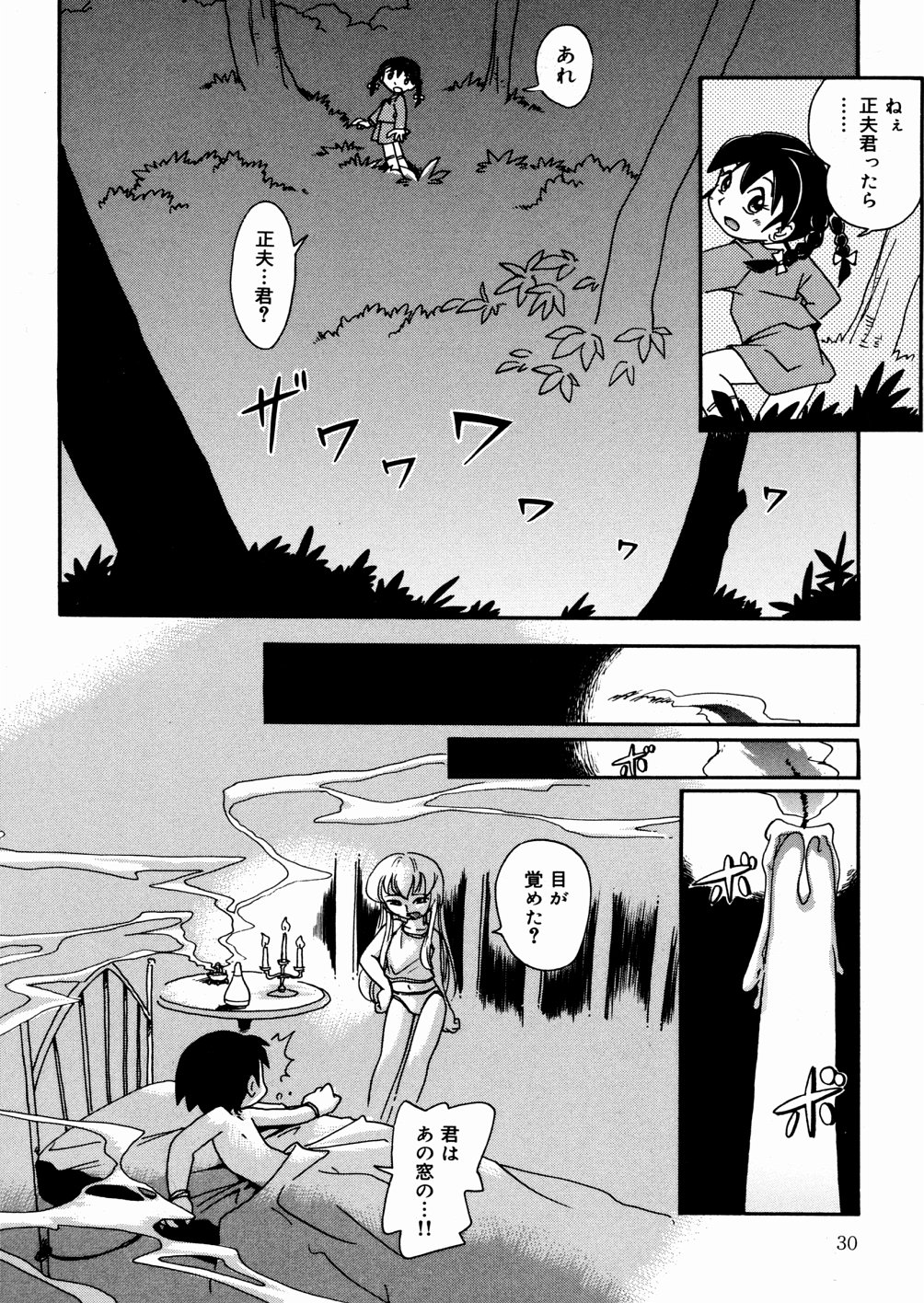 [Hoshino Fuuta] Hisohiso Asobi page 33 full