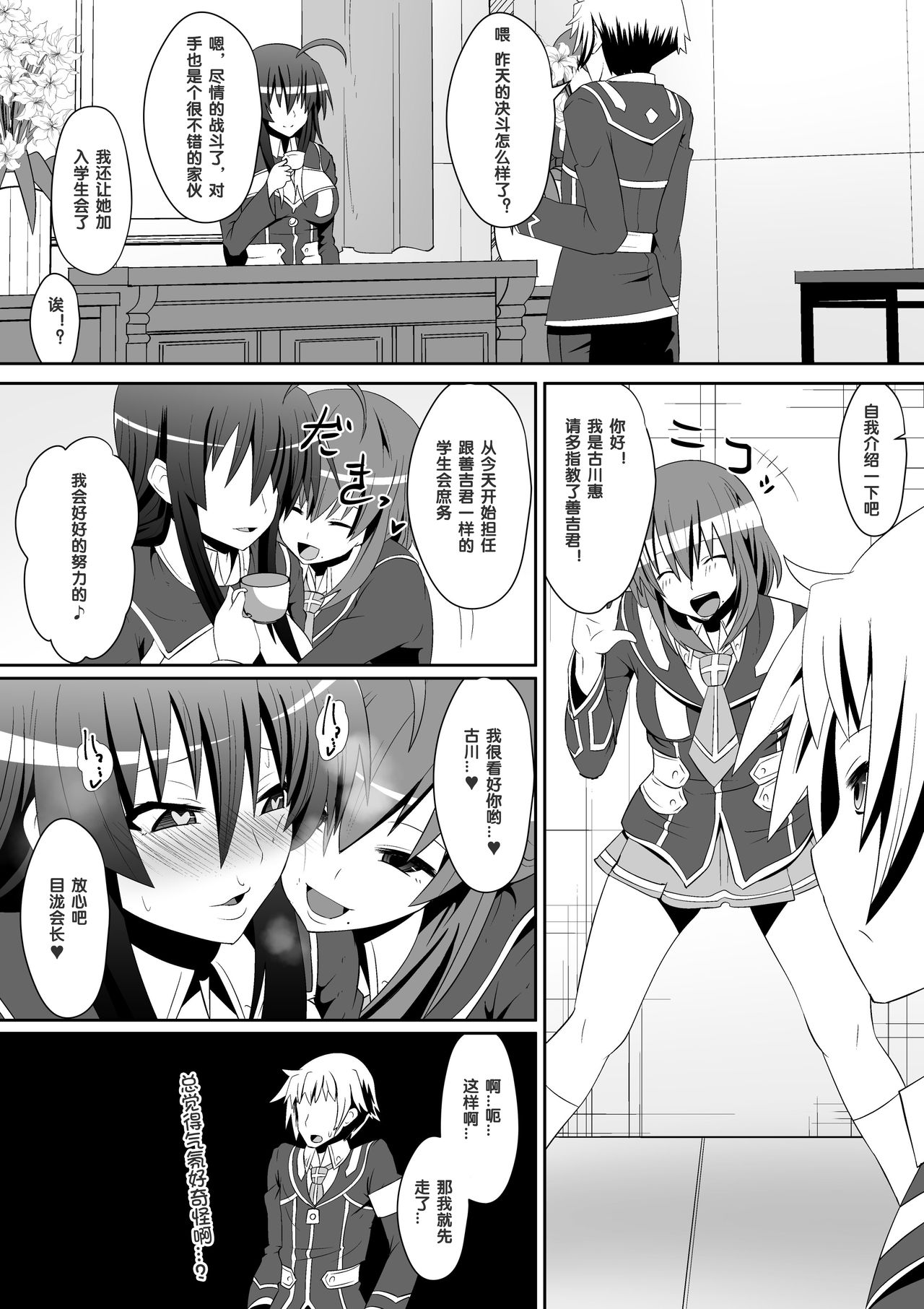 [Shihai Shoujo (Dining)] Medaka The End (Medaka Box)[Chinese] [百合勿忘草个人汉化] page 15 full