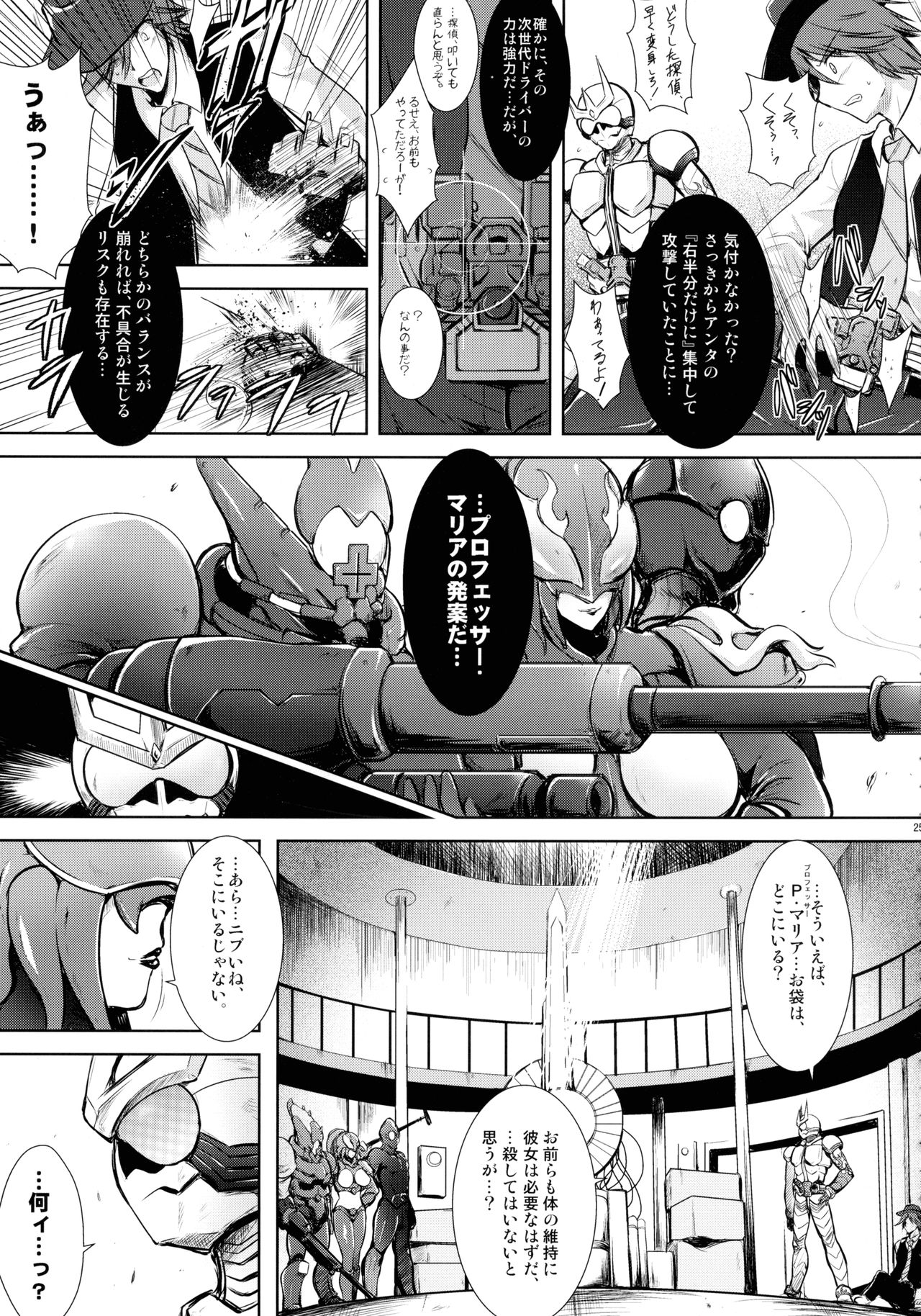 (C86) [C.R's NEST (Various)] Heroes Syndrome - Tokusatsu Hero Sakuhin-shuu - (Kamen Rider) page 25 full