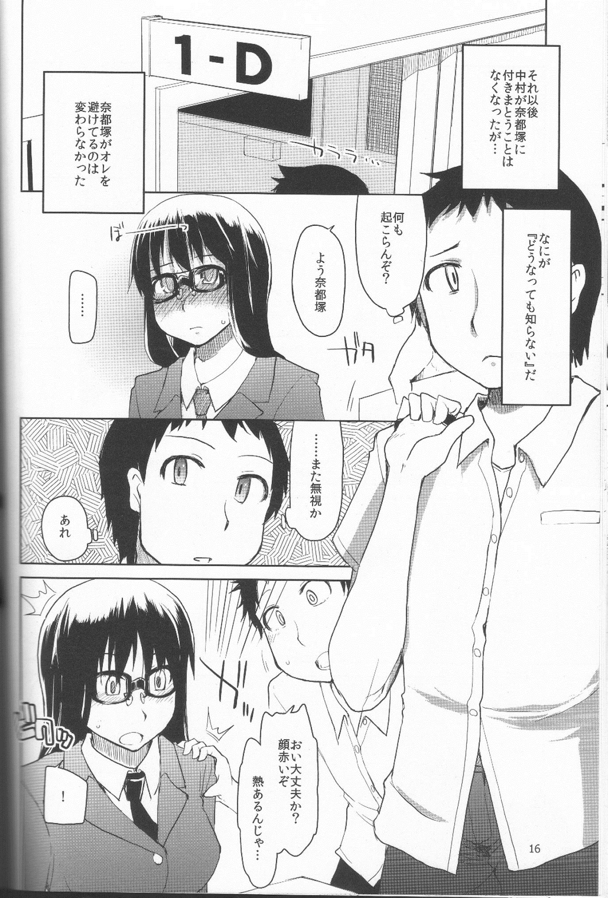 (C83) [Metamor (Ryo)] Natsuzuka san no Himitsu. Vol.1 Deai Hen page 17 full