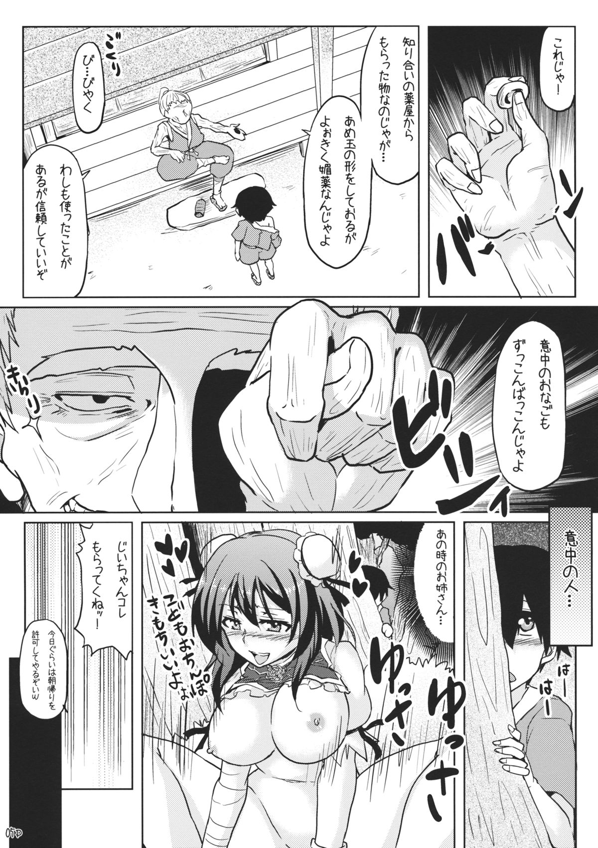 (Kouroumu 7) [Arysuivery, Chiyohan (Ayakase Riberi, Chiyoko)] Kasen ni Medizin (Touhou Project) page 4 full