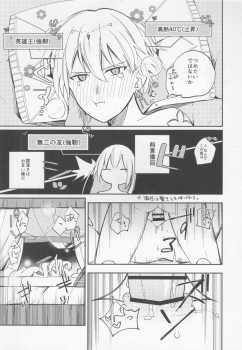 (Dai 15-ji ROOT4to5) [Uzuki (yoshi)] Fukeina Shumeru Netsu (Fate/Grand Order) - page 15