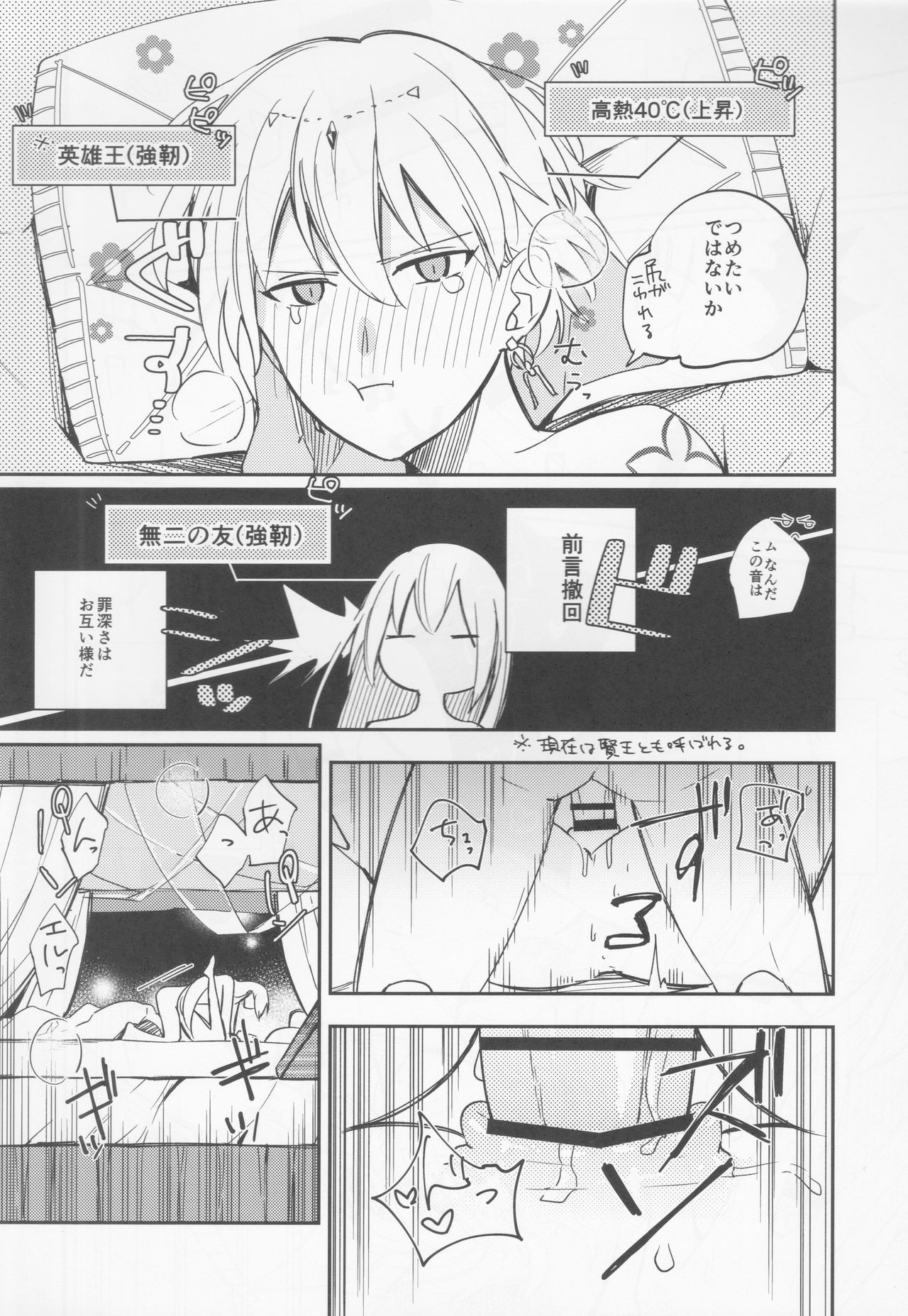 (Dai 15-ji ROOT4to5) [Uzuki (yoshi)] Fukeina Shumeru Netsu (Fate/Grand Order) page 15 full