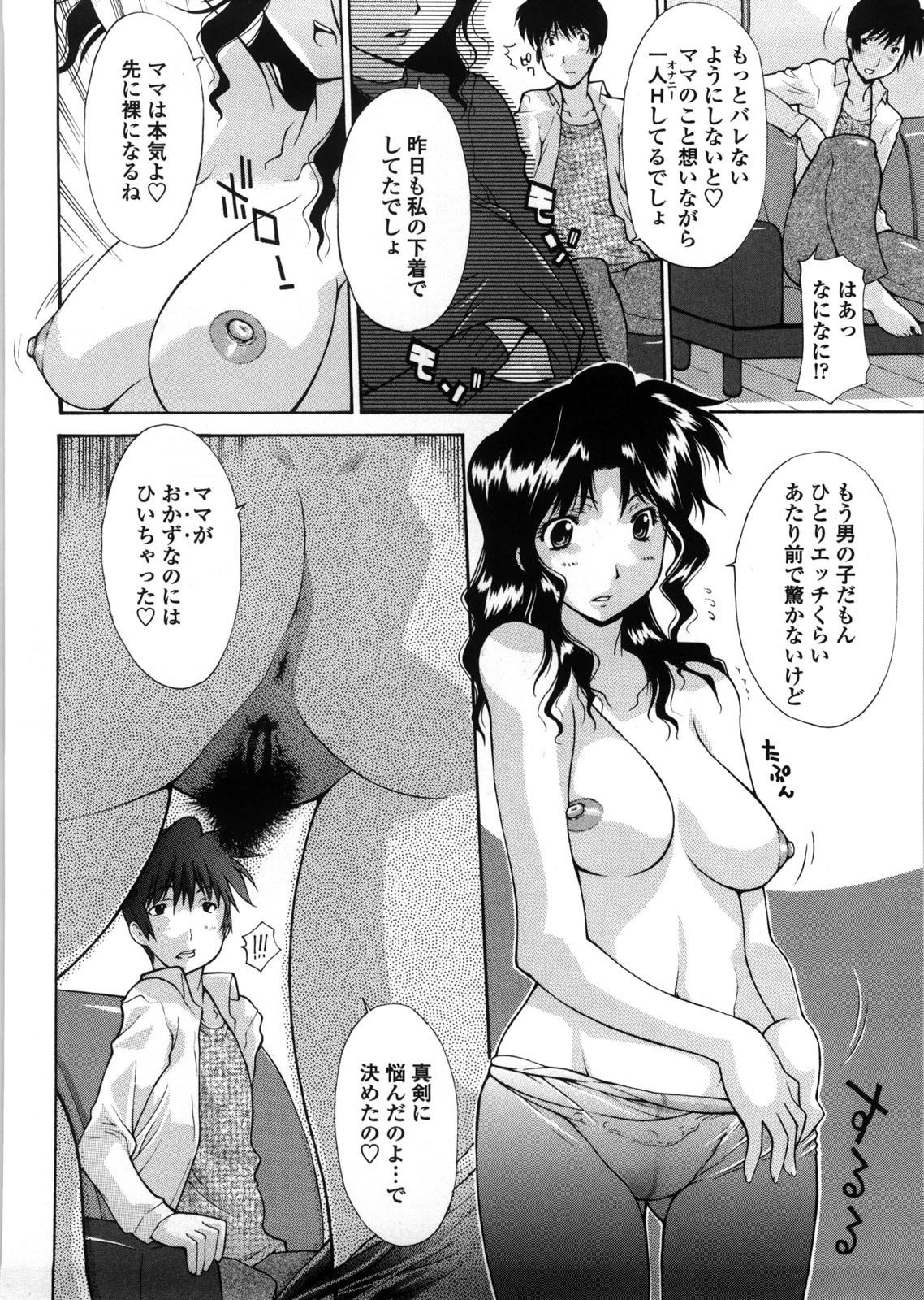 [Izawa Shinichi] Haha Doutei - Mother deserts Virgin page 7 full