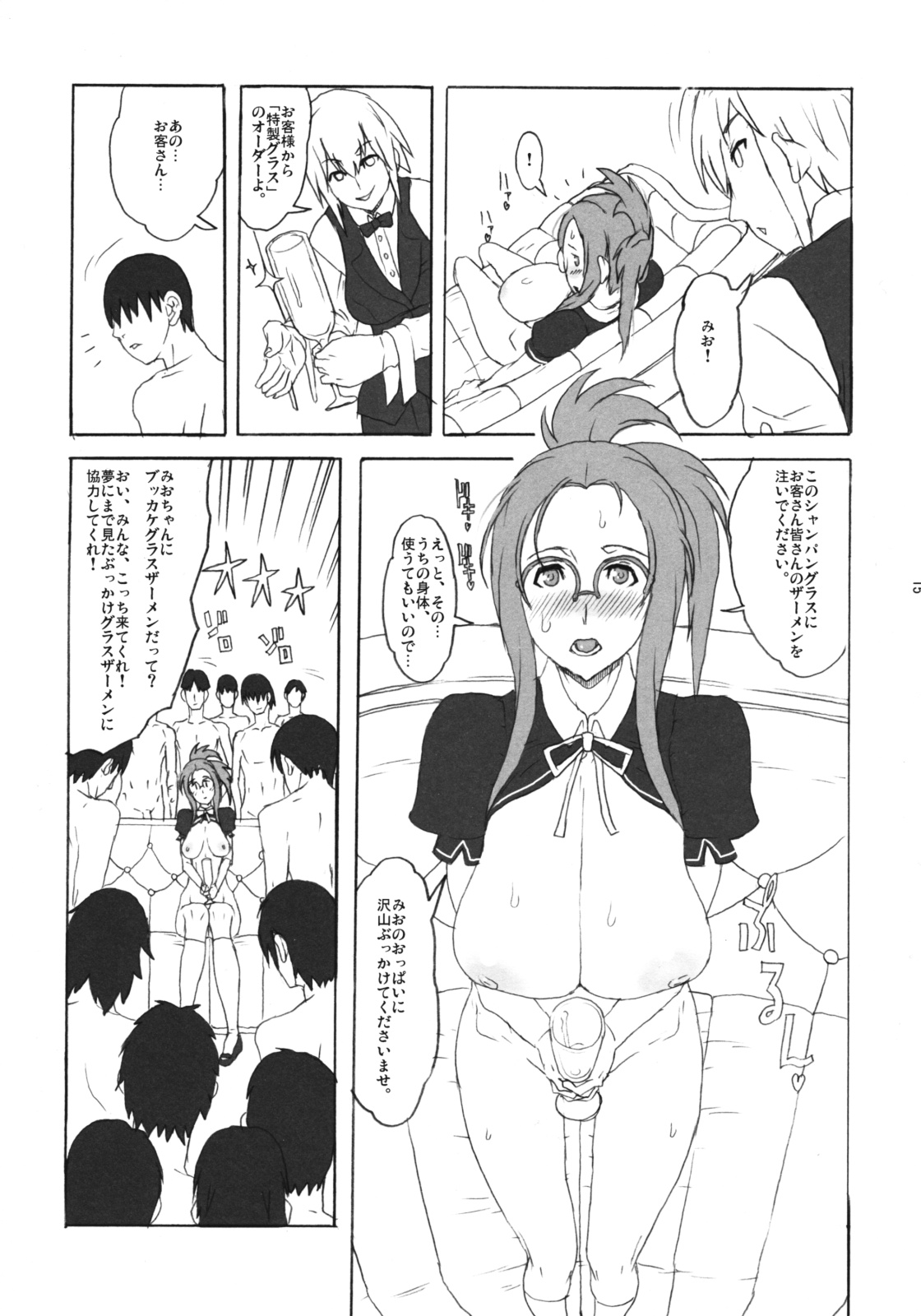 (C76) [VARIABLE? (Yukiguni Eringi)] Dream Shower Club (Dream C Club) page 15 full