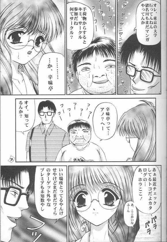 (CR25) [Trap (Urano Mami)] Omae no Himitsu wo Shitteiru (Comic Party) page 4 full