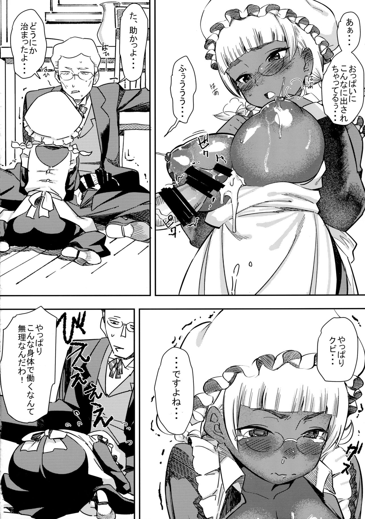 (C91) [GOLD KOMAN SEX (Bakushishi AT)] Ganso! Kasshoku Kokumaro Funnyuu Maid!!! page 16 full