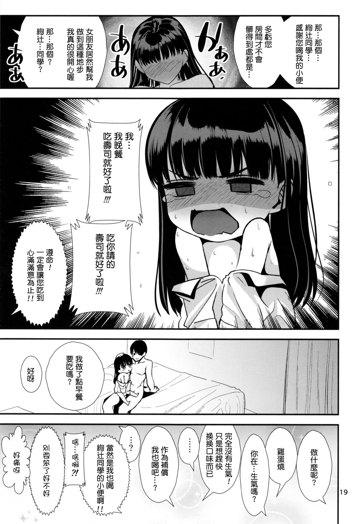 (C88) [Ranshi to Kimi to. (santa)] Natsuyasumi (Amagami) [Chinese] [最愛路易絲澪漢化組] page 21 full