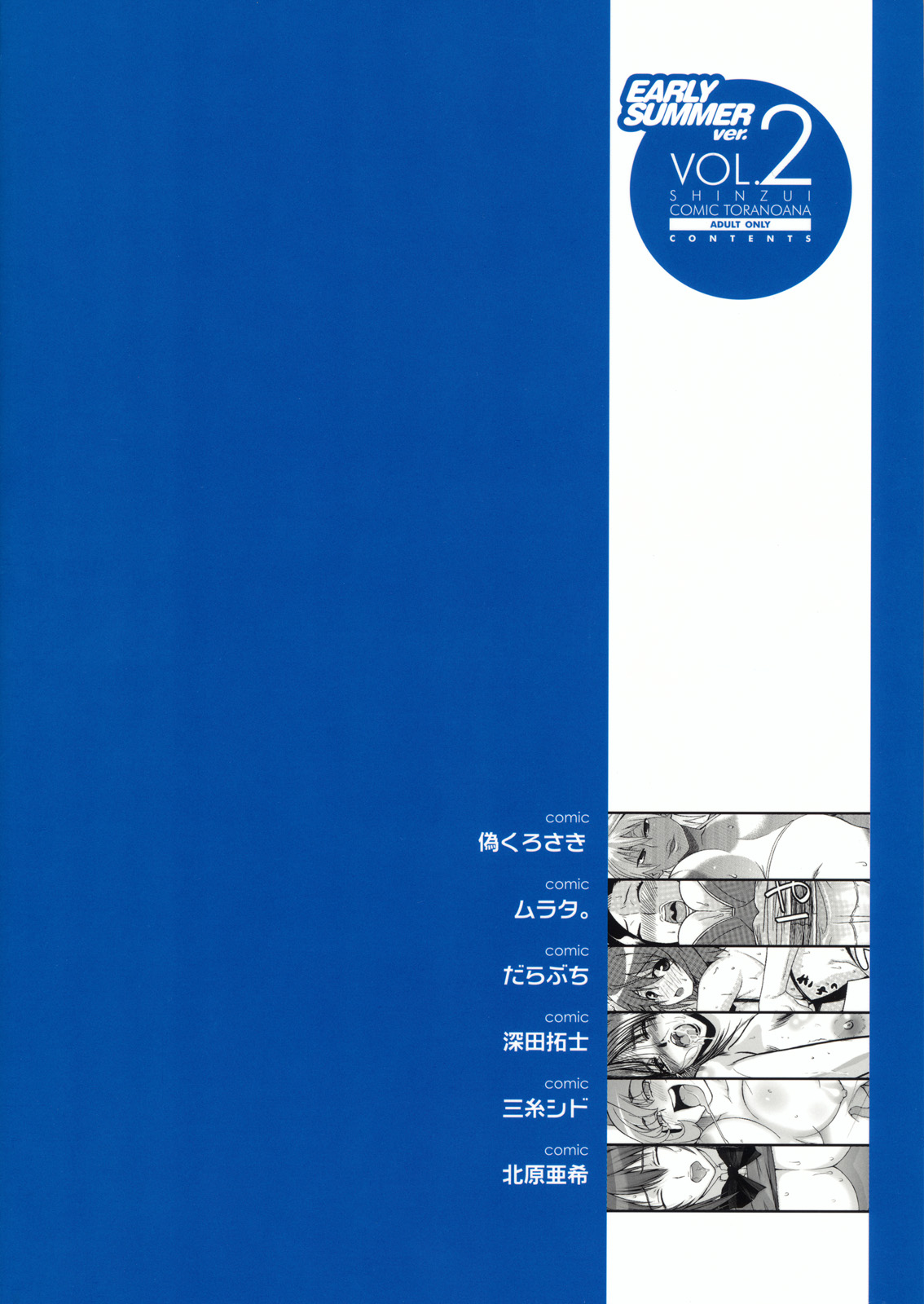 [Kabushikigaisha Toranoana (Various)] Shinzui EARLY SUMMER ver. Vol. 2 page 126 full