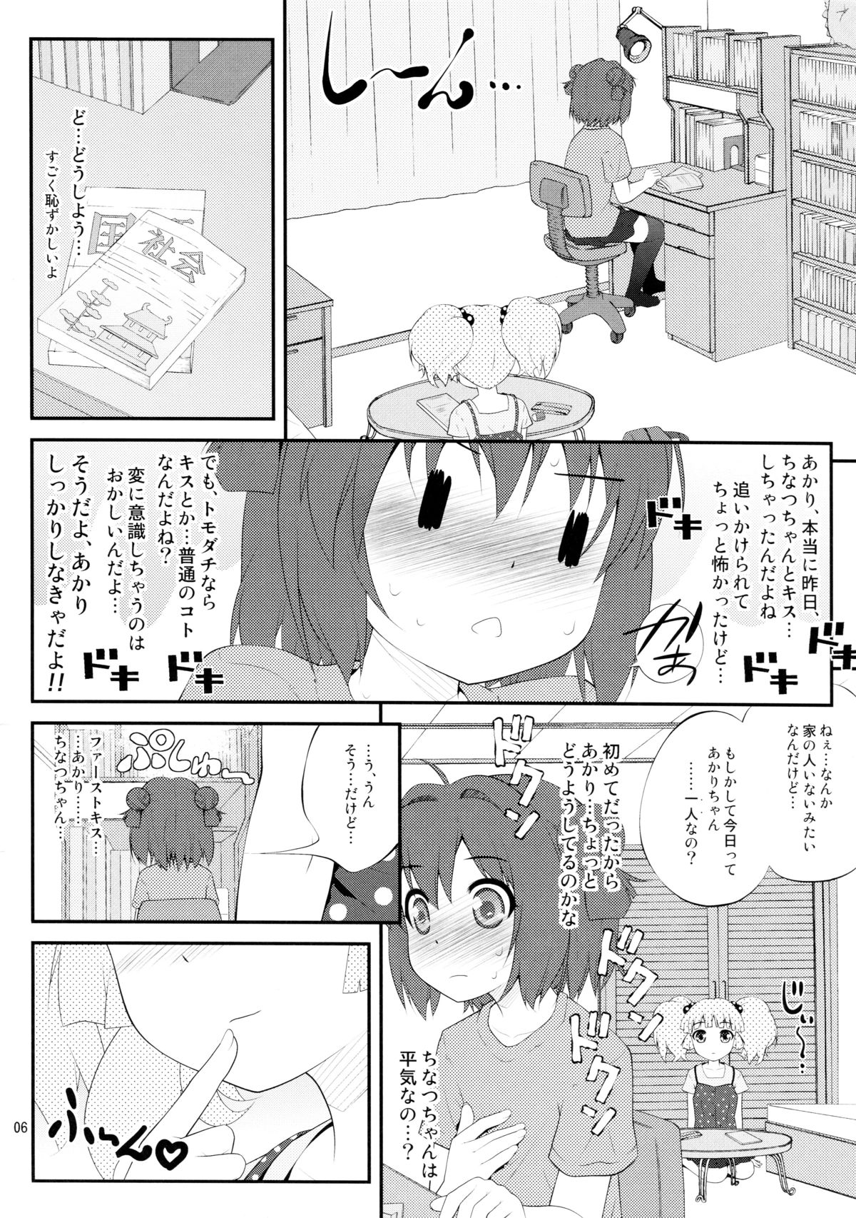 (SC53) [PURIMOMO (Goyac)] Lovely Substitute (YuruYuri) page 6 full