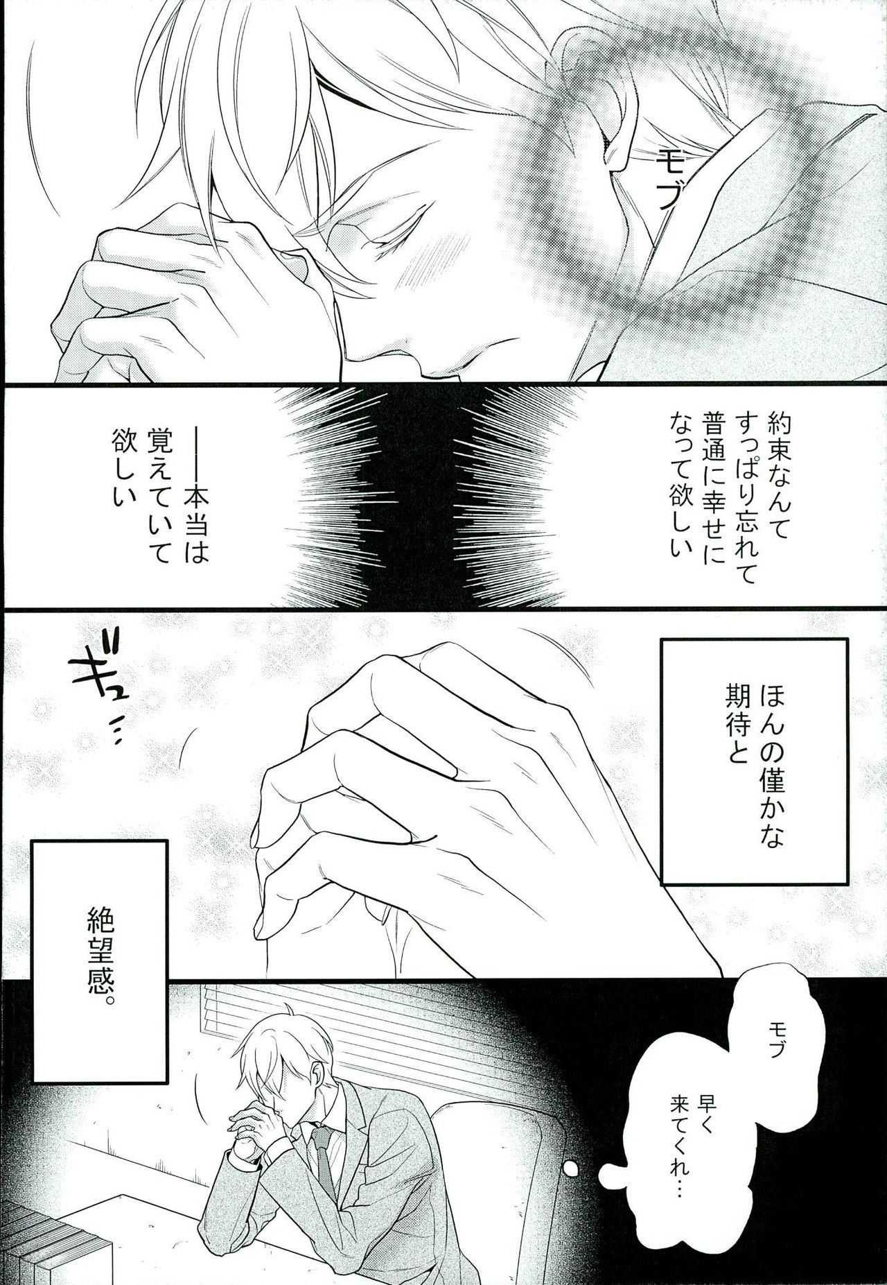 (SPARK11) [Rebellion (Janne Koheiji)] I want you. (Mob Psycho 100) page 11 full