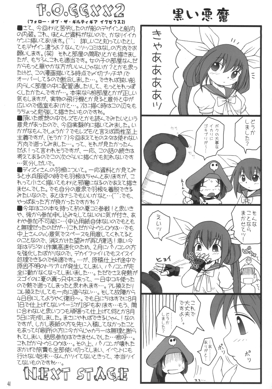 [AMAZAWA KINGDOM (Yuusuke Asazume)] THE ENGLISH FAIR RETAILS (GUILTY GEAR) page 40 full