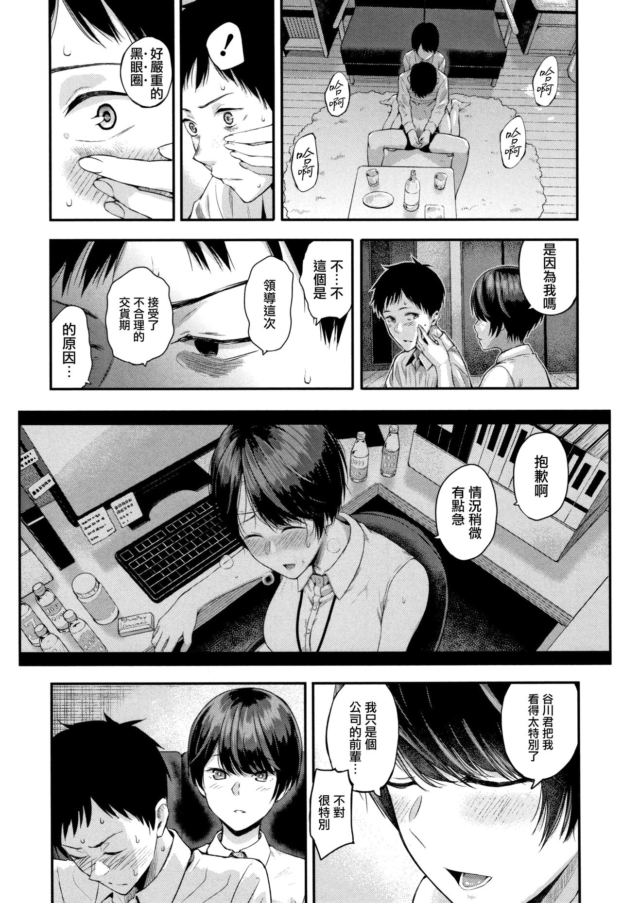 [シオロク] まひる姫 (彼と僕の交配の話。) [Chinese] [劍人某个人汉化] page 17 full