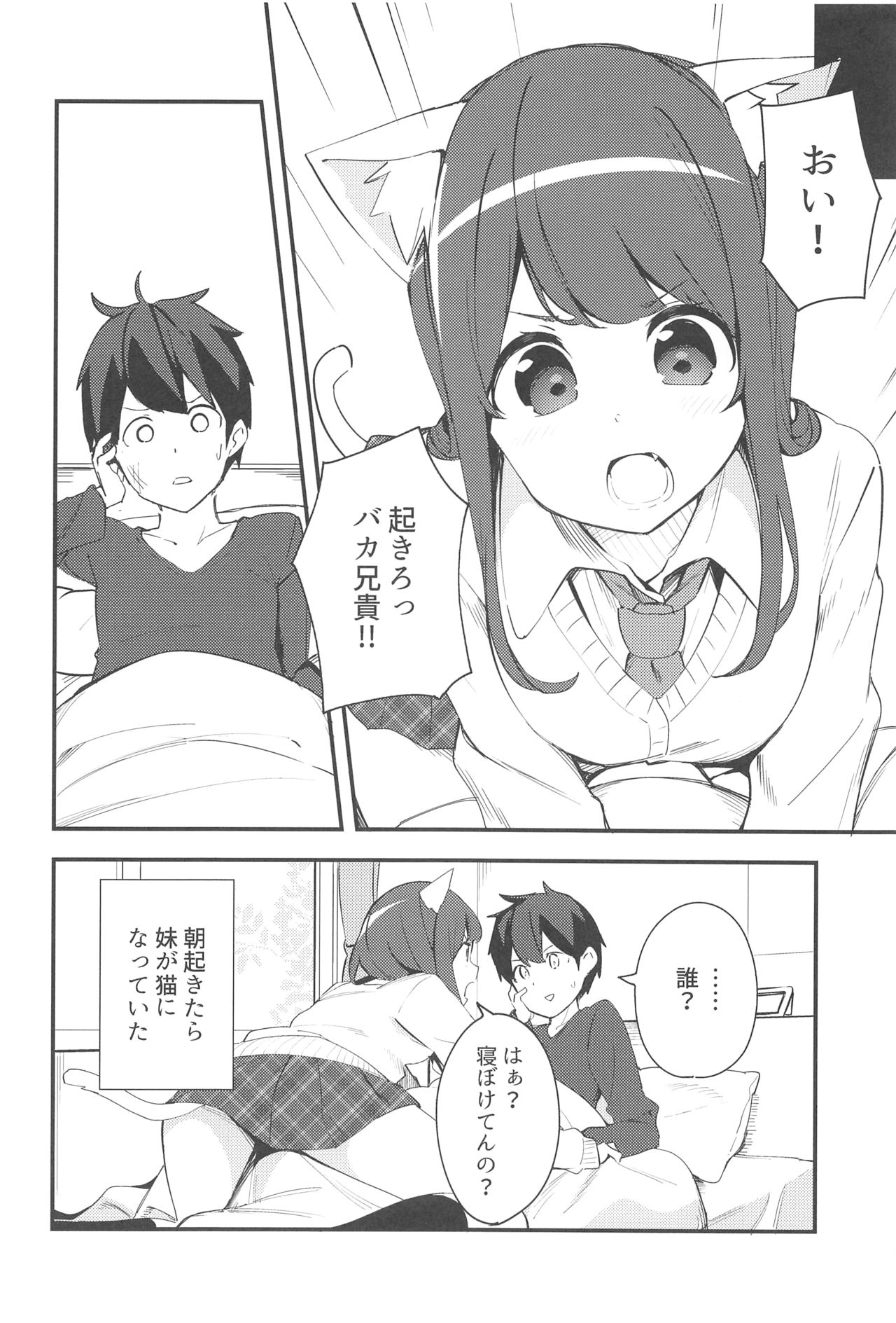 (COMITIA128) [Chikuwa no Wakka (Chikuwa.)] Imouto ga Neko ni Natteimashita. 2 page 5 full