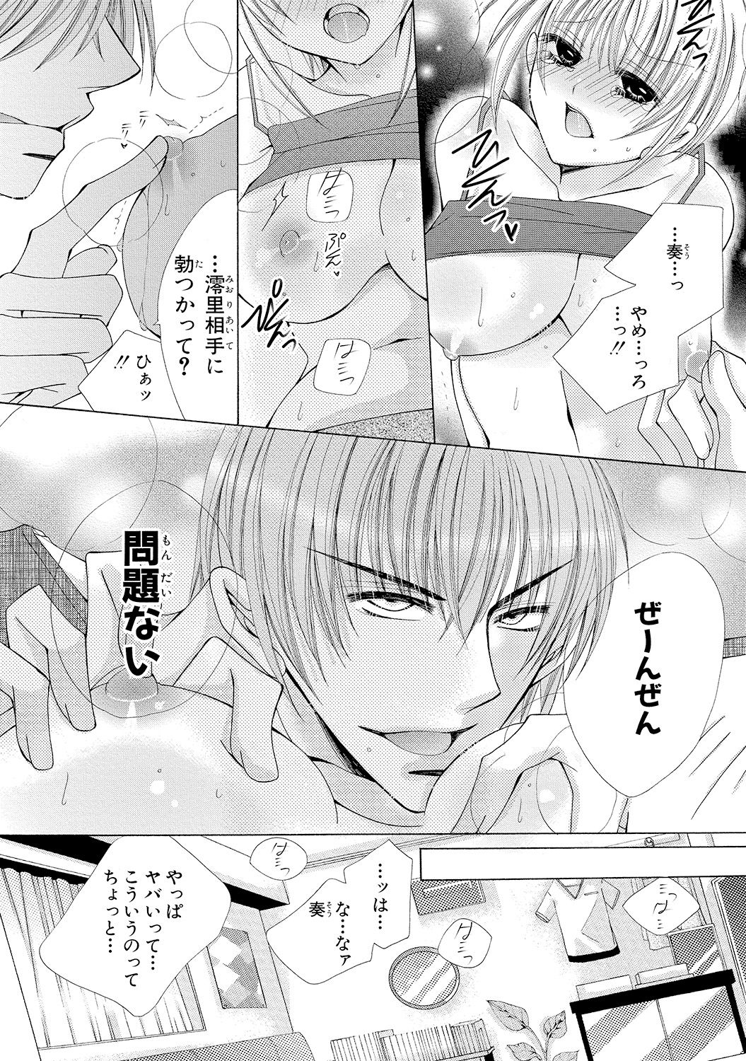 [Arata Kaoru] Nyopaika!! ~Nametari, Iretari, Hasandari!?~ 1 page 21 full