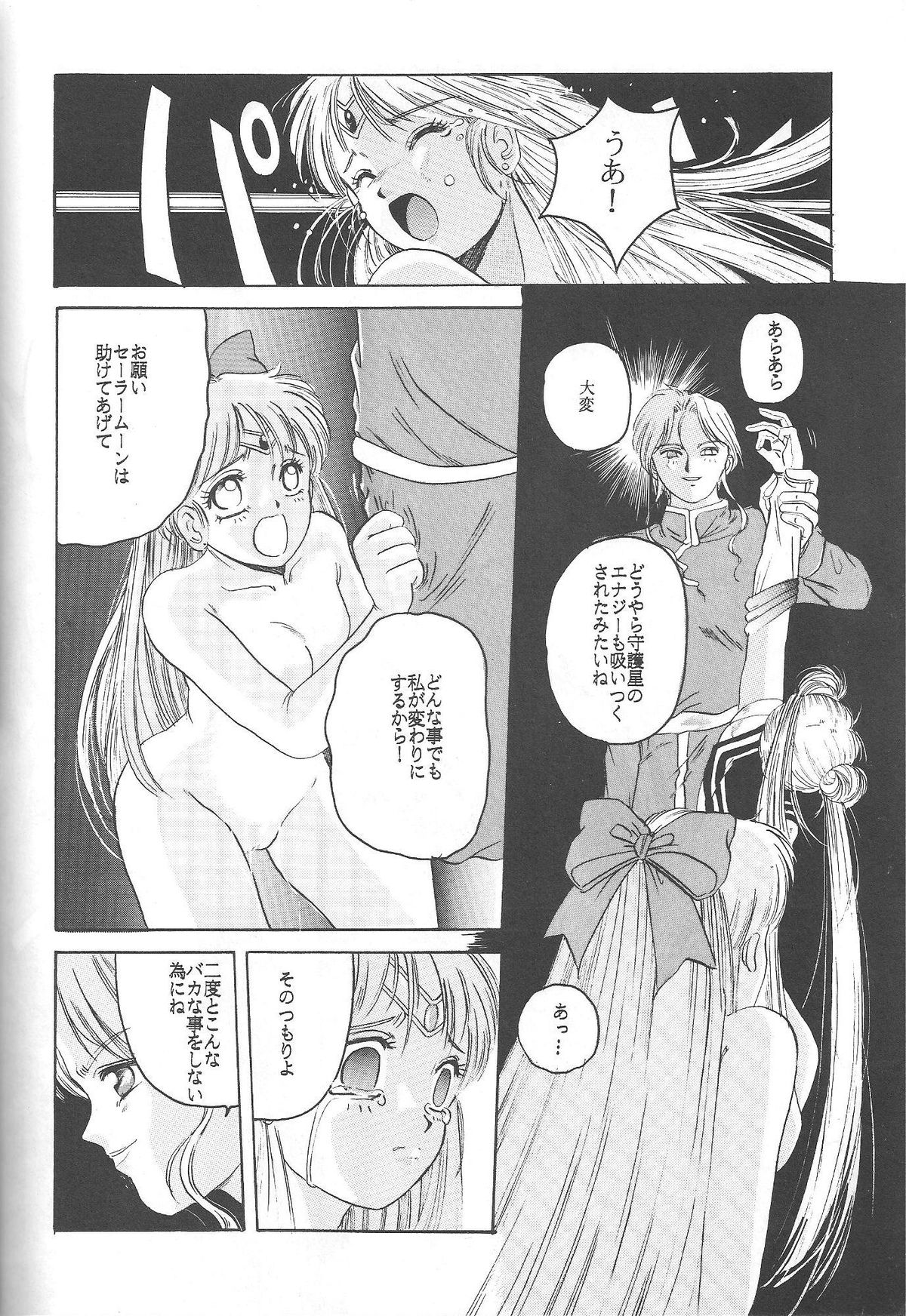 (C46) [Jiyuugaoka Shoutengai (Hiraki Naori)] Minako (Bishoujo Senshi Sailor Moon) page 69 full