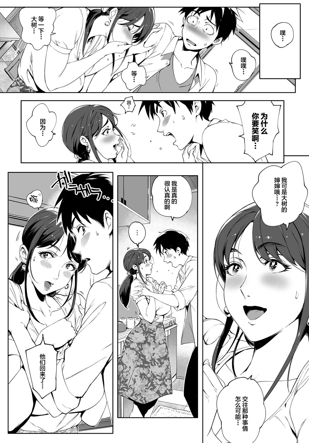 [Orutoro] Kage no Tsuruito | 荫下蔓条 (COMIC Anthurium 2019-01) [Chinese] [丧尸汉化] [Digital] page 9 full