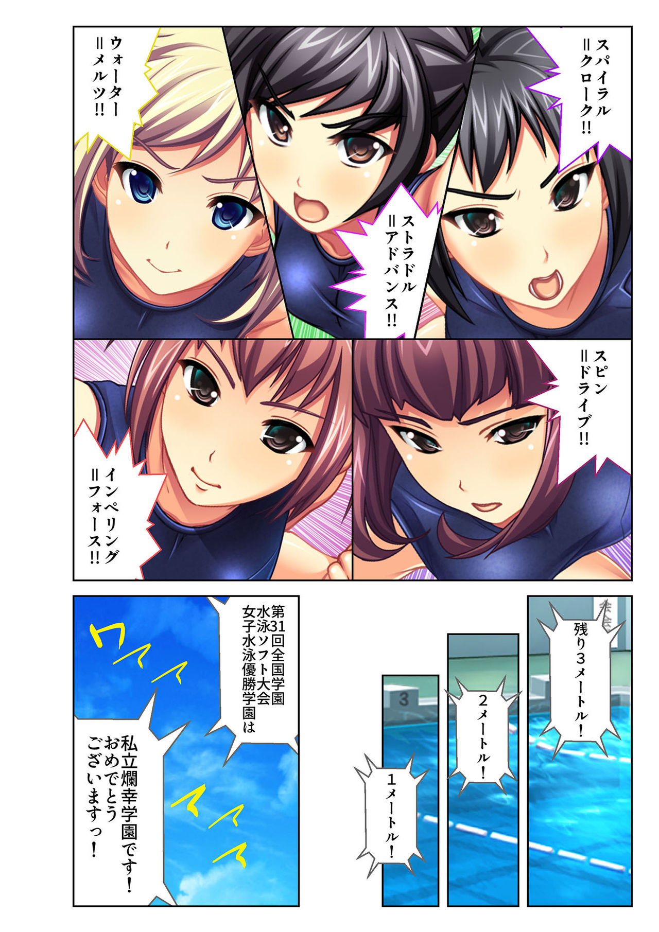 [Drops!] Gohoubi Ecchi! ~Mizugi o Zurashite Sukinadake~ 5 page 27 full