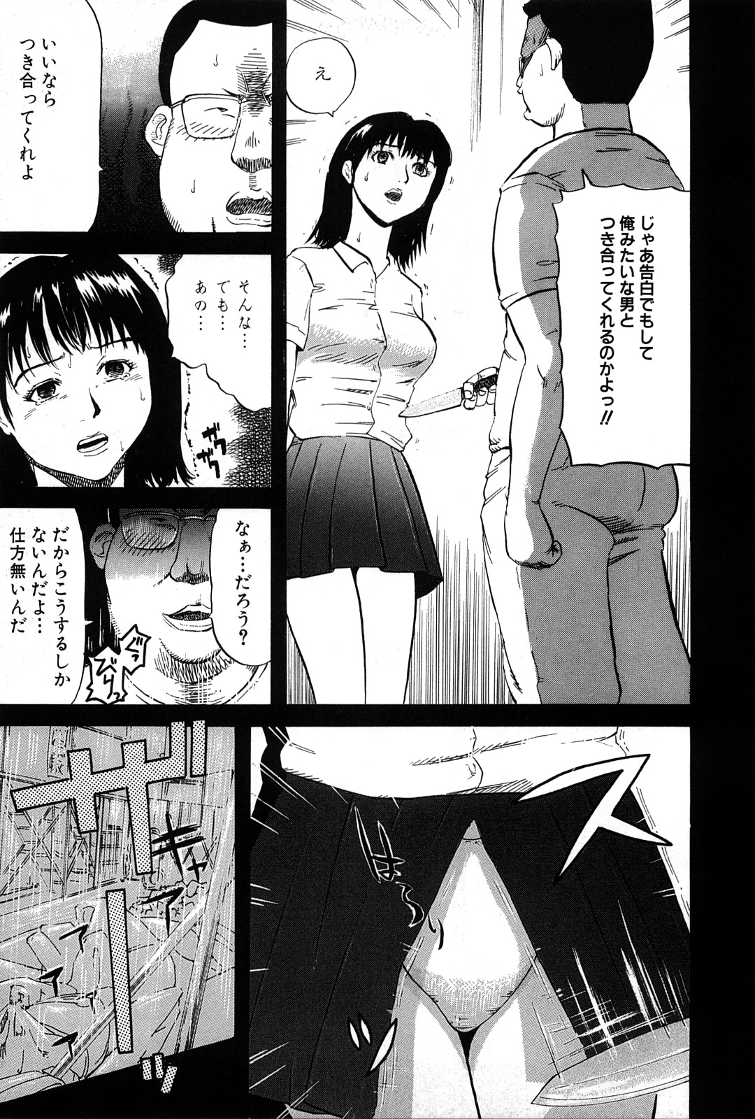 [Kamakiri] Goukan Kyoushitsu - The Rape Classroom page 7 full