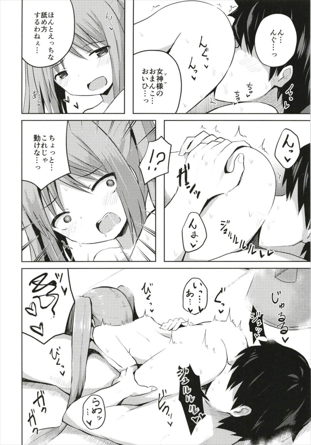 (C93) [Nna Timun (yurarin)] Megami-sama (Mama) to Dokidoki Shasei Seikatsu (Fate/Grand Order) page 12 full