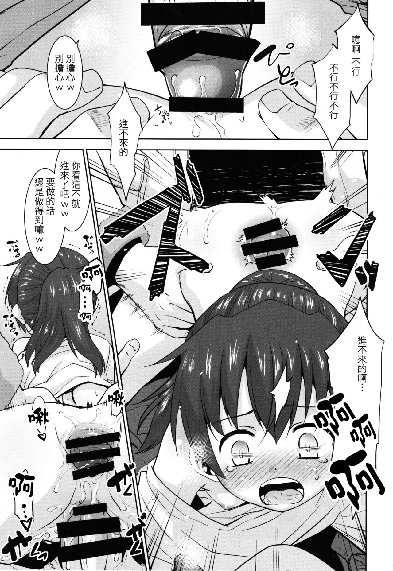 (COMITIA123) [T.4.P (Nekogen)] Toriatsukai Chuui!! Mahou no Datsumou Cream. [Chinese] [瑞树汉化组] page 16 full