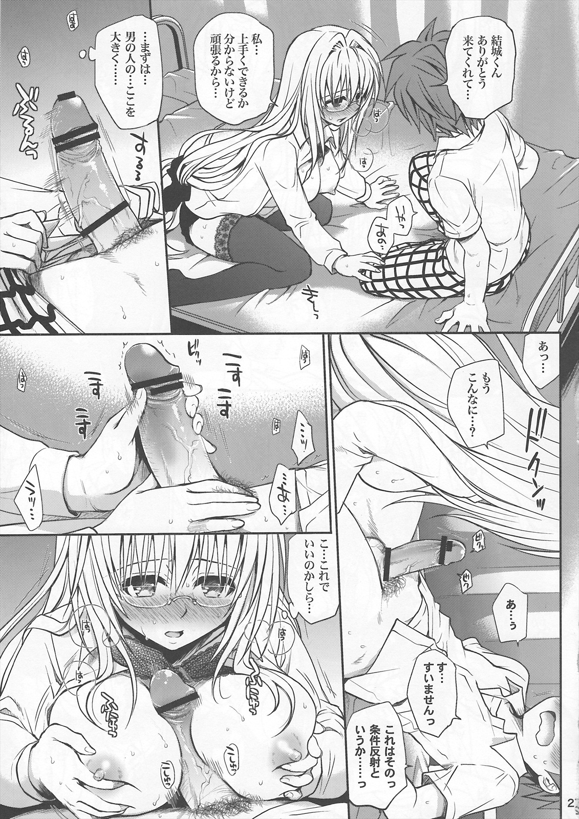 (C82) [Takumi na Muchi] Kiniro no Idenshi (To LOVE-Ru) page 26 full