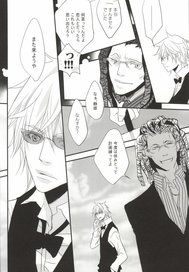 (CCTokyo124) [KCKC (Izumi Bouko)] Souda! Onsen e Ikou (Tom-san to) (Durarara!!) page 22 full