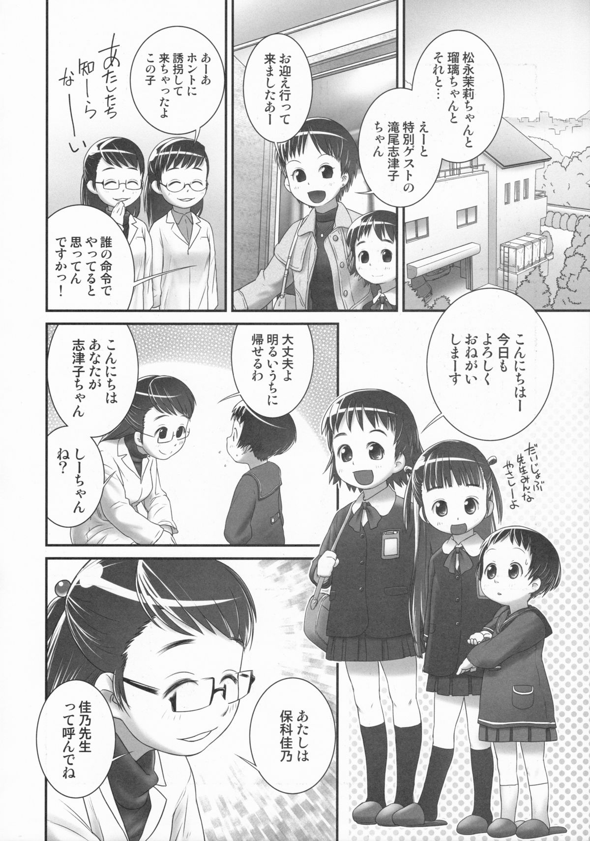 (C86) [Golden Tube (Ogu)] 3-sai kara no Oshikko Sensei-I page 3 full