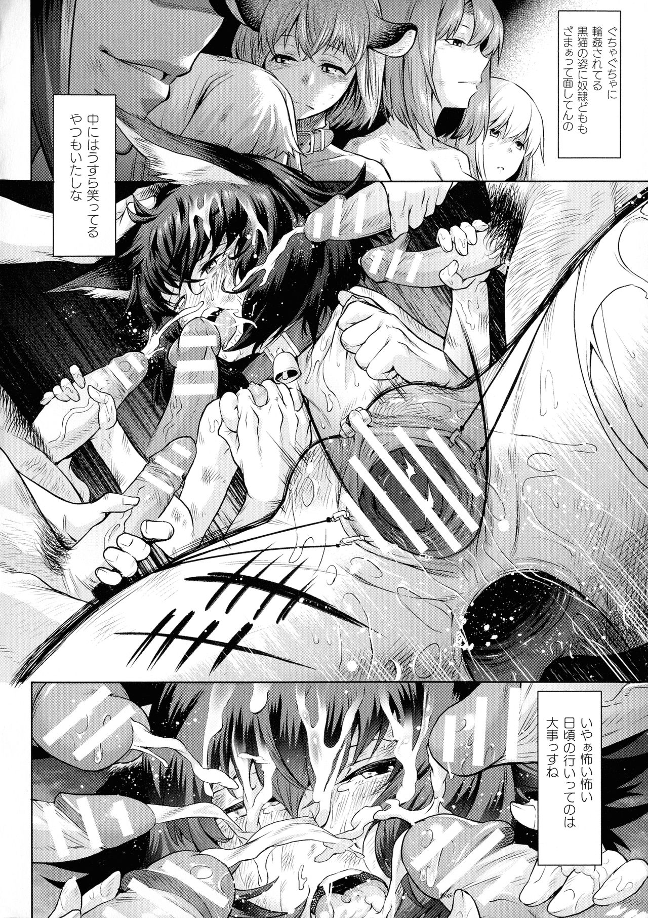 [Take] Ishu Kitan page 81 full