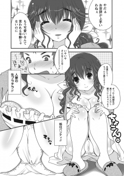 [Usubeni Sakurako] Purukyun Otome [Digital] - page 25