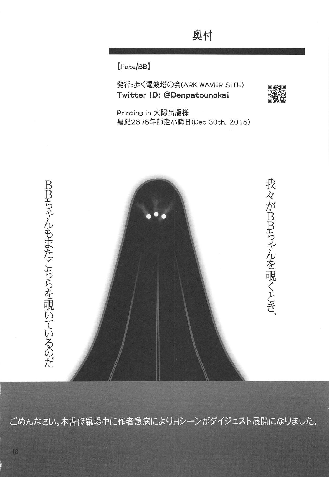 (C95) [Aruku Denpatou no Kai (Tokitsu Mika, Kimura Shuuichi)] Fate/BB (Fate/Grand Order) page 17 full