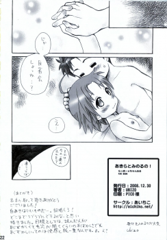 (C75) [Aichiko (ubizo)] Akira to Minoru no! (Lucky Star) - page 23