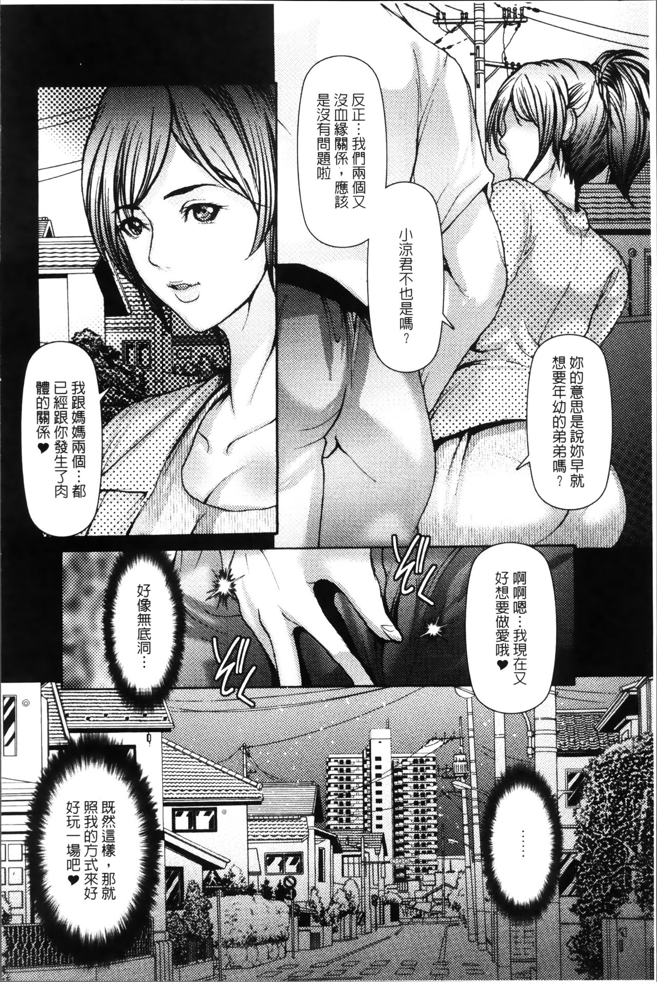 [San Kento] Mitsu to Yoku | 蜜與欲 [Chinese] page 72 full