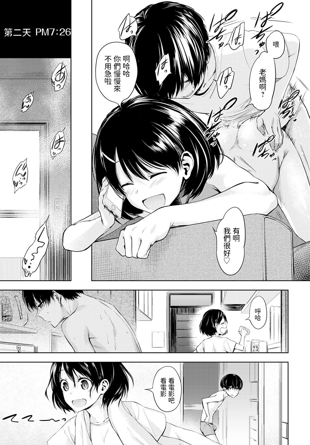 [Haguruma] Futari Asobo (COMIC Anthurium 2020-10) [Chinese] [Digital] page 25 full