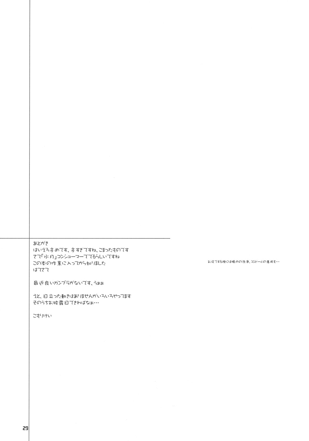 (C66) [KEMOKOMOYA (Komori Kei)] Yukishan Nyaa~ (Suigetsu) page 28 full