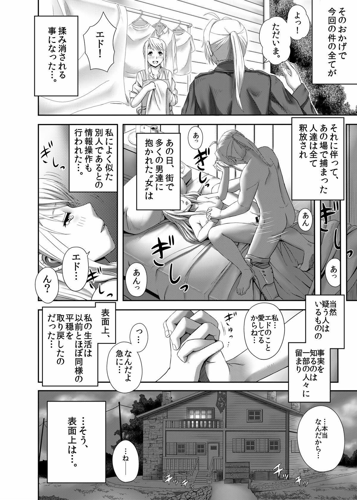 [Kinoko 931% (Taono Kinoko)] Gishi Gishi An An ~ Hentai Fugou ni Netorare Ikkagetsu (Fullmetal Alchemist) [Digital] page 32 full