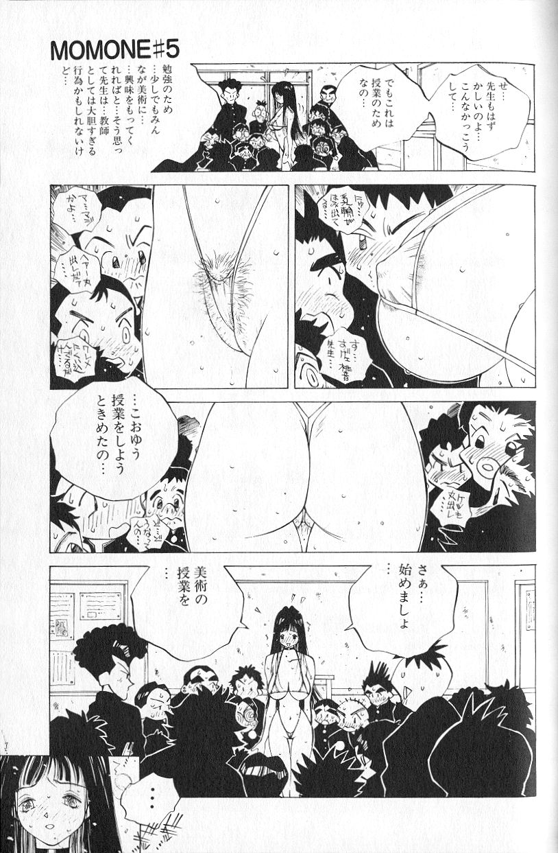 [Tomonaga Kazu] MOMONE 1 page 107 full