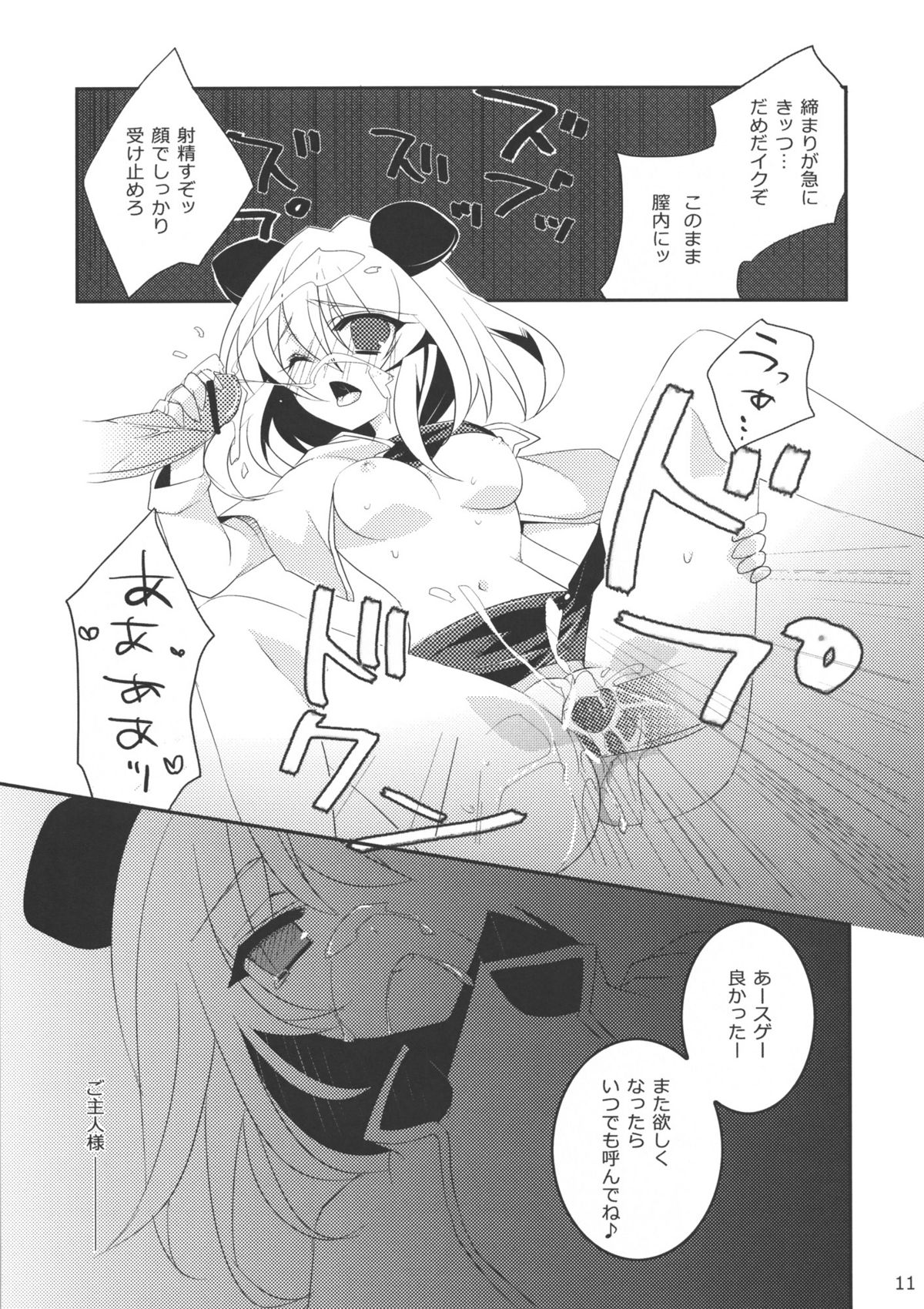 (Reitaisai 7) [hlz (Sanom)] Nezumi 100% (Touhou Project) page 10 full