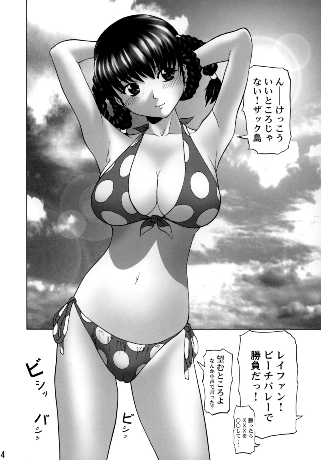 (C64) [Otafuku-tei (Okamoto Fujio)] Kasumi & Leifang X (Dead or Alive) page 4 full