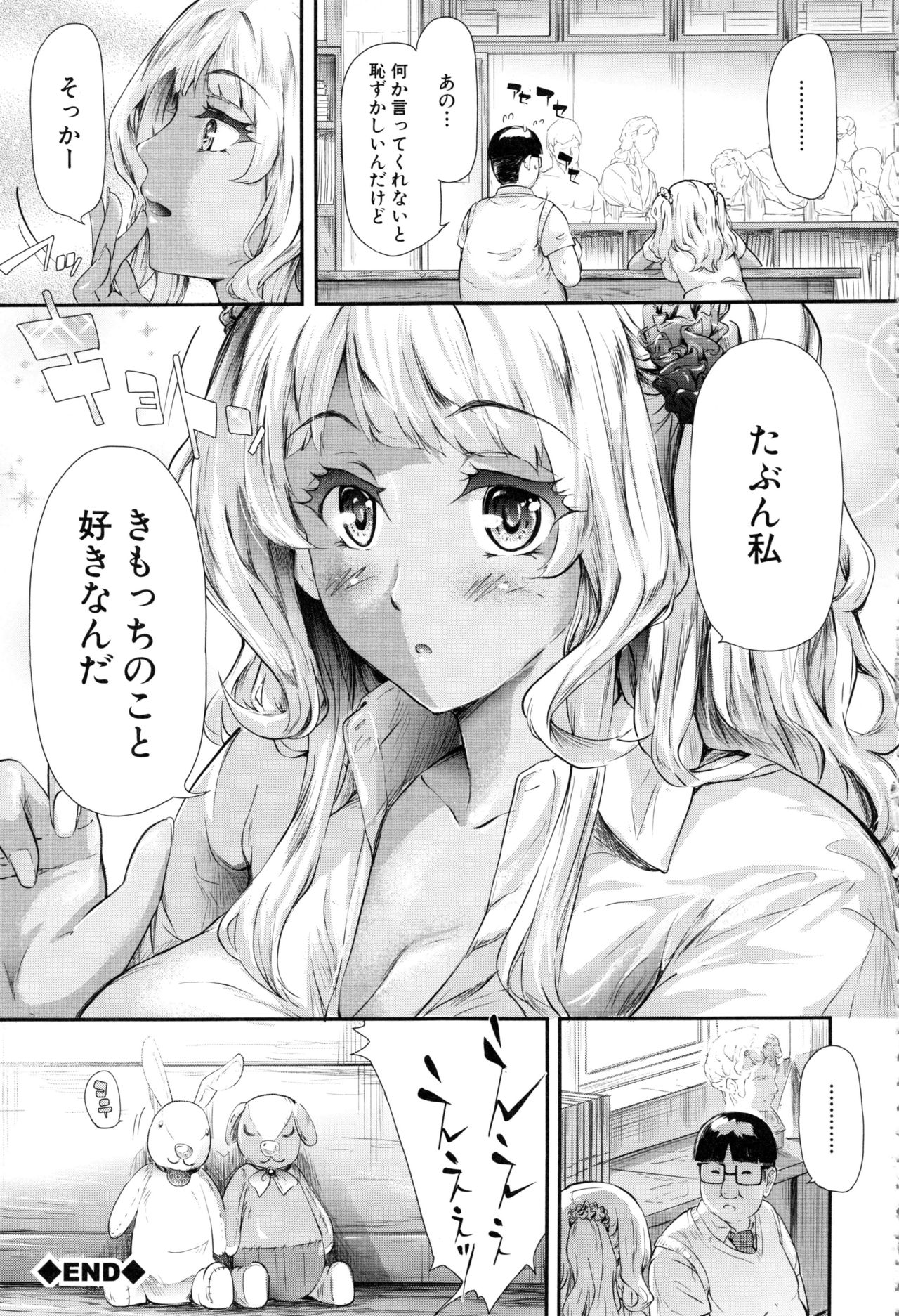 [Shiki Takuto] Gal Tomo Harem page 157 full